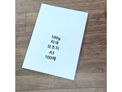 A3 사이즈 100g 미색 모조지 100매 백상지 주보용지