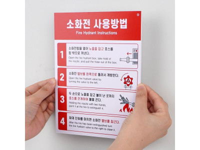 부착식 소화전 사용방법 표지판 아크릴 소화전설명서