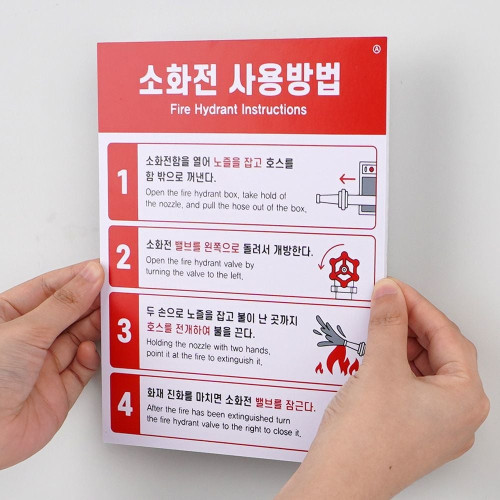 부착식 소화전 사용방법 표지판 아크릴 소화전설명서