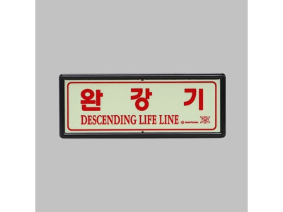 소방용품 축광표지 완강기 표지 무방향