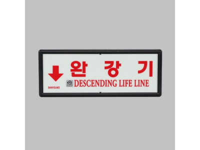 비상대피 축광표지 완강기 표지 하방향 검정품