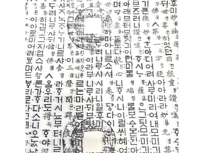 글자 글씨 한지 엽전 훈민정음 피지 딱종이 5매