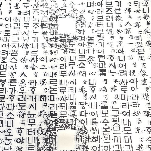 글자 글씨 한지 엽전 훈민정음 피지 딱종이 5매