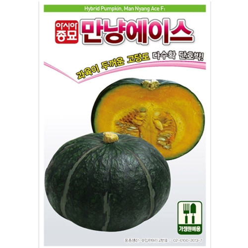 단호박종자 만냥에이스 20립 호박씨앗