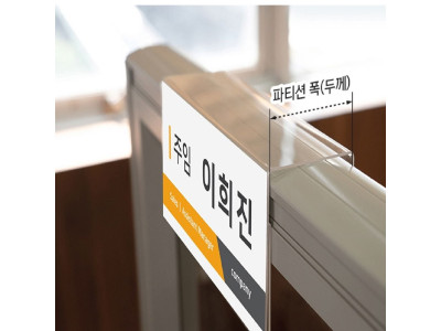 아트사인 이름명패 파티션꽂이200(단면/65) 7760