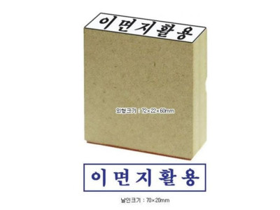 나무스탁(이면지활용/대)
