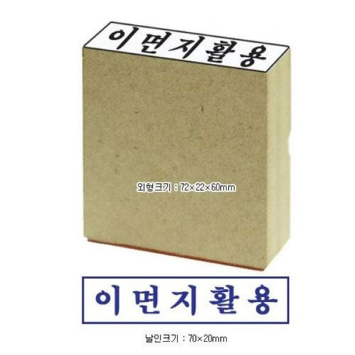 나무스탁(이면지활용/대)