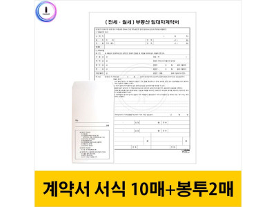 우진 부동산임대차계약서 전세월세 용지 사무 학용