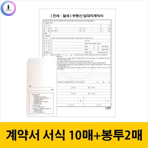 우진 부동산임대차계약서 전세월세 용지 사무 학용