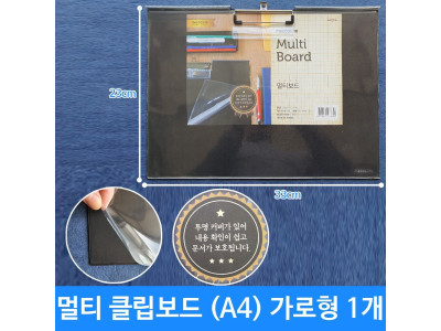 가로형클립보드 멀티클립보드 클립보드가로 a4보드