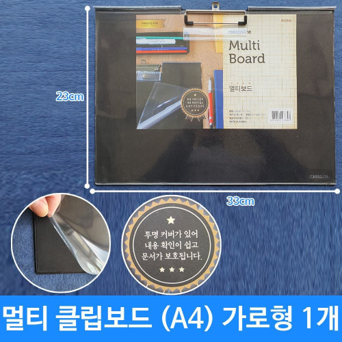 가로형클립보드 멀티클립보드 클립보드가로 a4보드