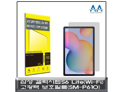 갤럭시탭S6 Lite Wi-Fi(SM-P610) 고광택 보호필름