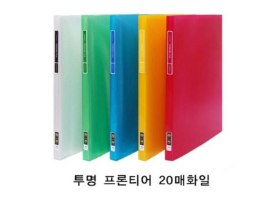 현풍)투명 프론티어화일(A4/20매/청색)