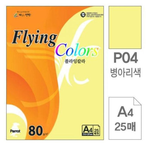 삼원)플라잉칼라(P04.병아리색/A4/80g/25매)