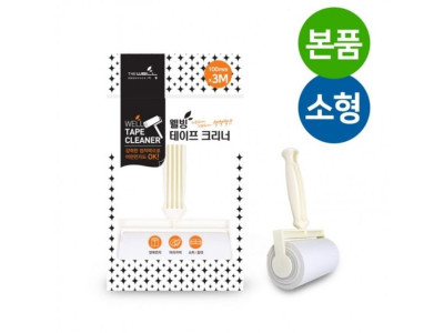 웰빙 핸들 돌돌이 테이프크리너 테이프클리너 T형소