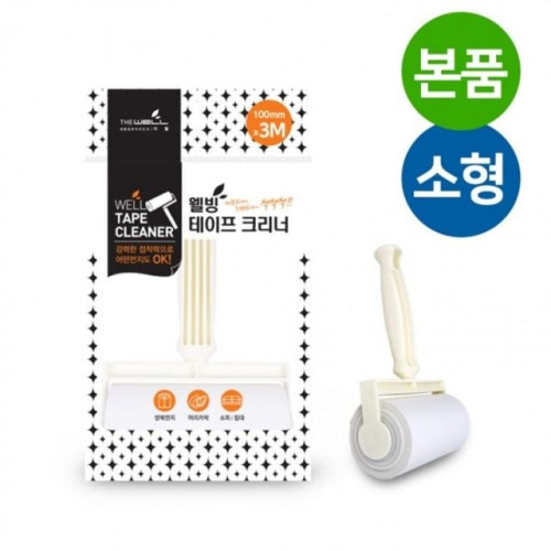 웰빙 핸들 돌돌이 테이프크리너 테이프클리너 T형소