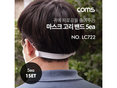 마스크 고리 밴드(5ea) 170mm 국산제품