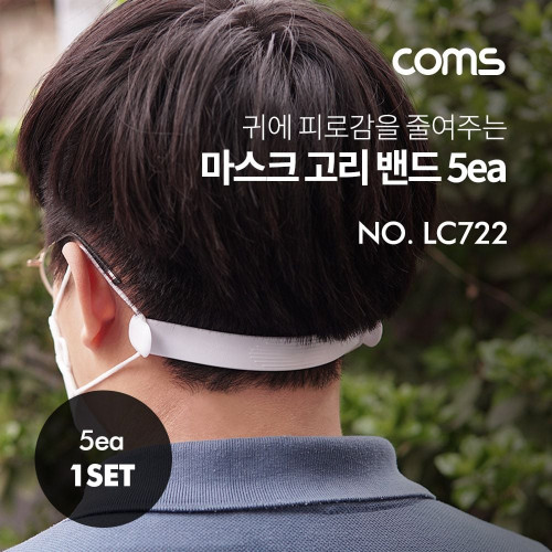 마스크 고리 밴드(5ea) 170mm 국산제품