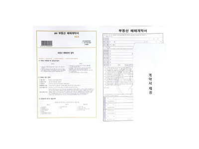 부동산 매매계약서(A4/NCR)