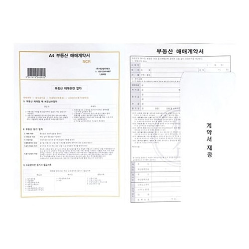 부동산 매매계약서(A4/NCR)