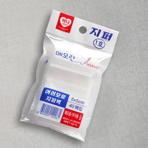 하니 여러모로 지퍼백 1호 (5cm X 8cm) 40매