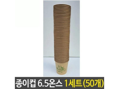 종이컵 184ml 커피 무형광 크라프트 펄프 일회용 50개