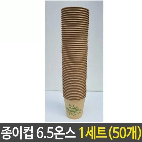 종이컵 184ml 커피 무형광 크라프트 펄프 일회용 50개