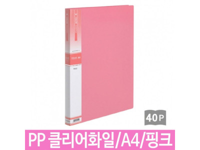 PP 클리어 화일 40p 핑크 A4 속지추가 가능 문서보관