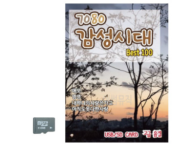 SD카드 7080감성시대