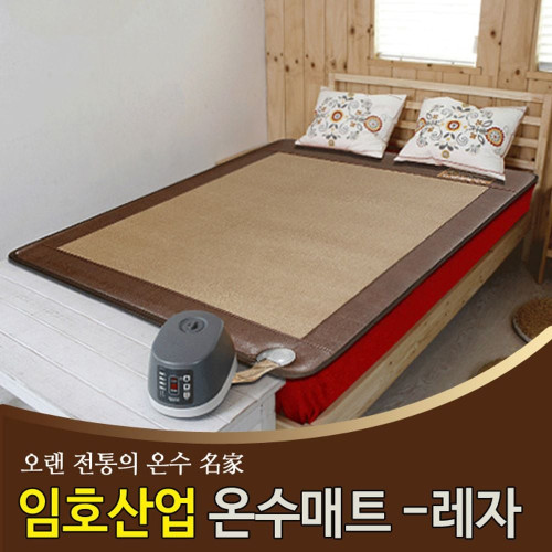 특허온수보일러 매트 침실용 LH-307 더블(레자)