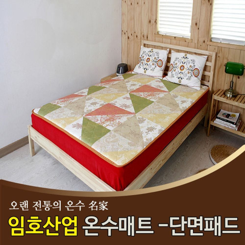 특허온수보일러 매트 침실용 LH-307 싱글(단면패드형)