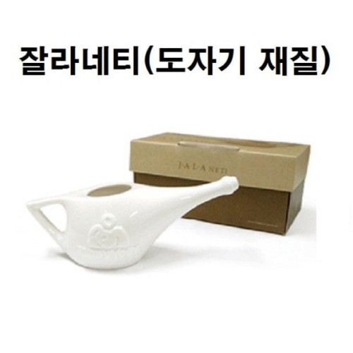디플 잘라 네티(도자기 재질)