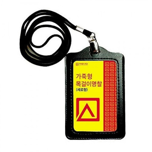 가죽명찰 검정(세로) 이름표 네임택 여행스포츠용품