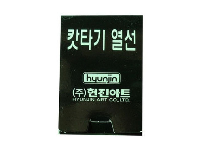 우드락컷터기열선(1.2m)문구 우드락 부직포 우드락