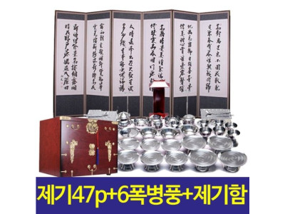 두레공예사_스텐 제기 47p+집성 봉황함+추사 6폭 병풍