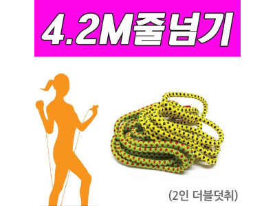 JJR 단체 특수 면줄 4.2M (2인 더블덧취)