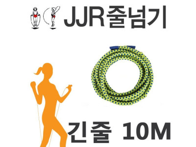 JJR 단체 면줄 10M