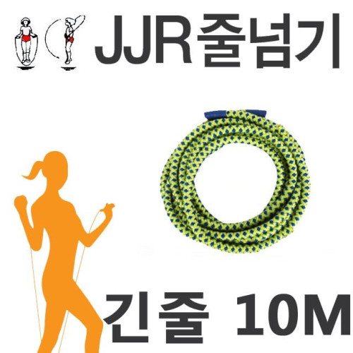 JJR 단체 면줄 10M