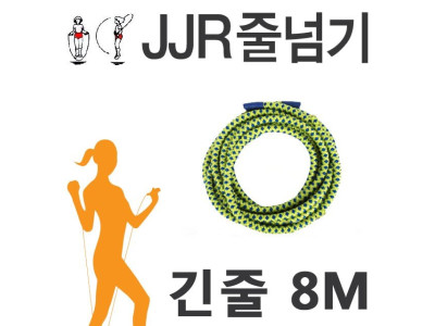 JJR 단체 면줄 8M