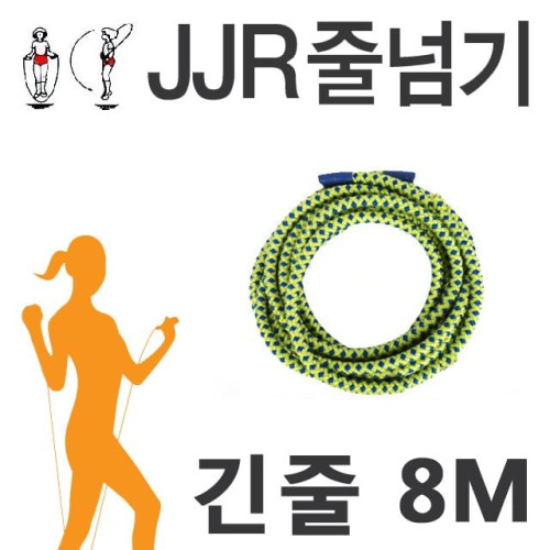 JJR 단체 면줄 8M