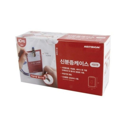 아트사인)신분증명찰꽂이M055090B 55x86mm세로형40개