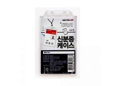 아트사인)신분증케이스M5590 54x86mm 세로형 일반명찰