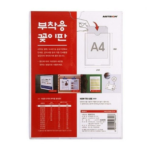 아트사인)부착용꽂이판B297210 A4단면218x302mm POP