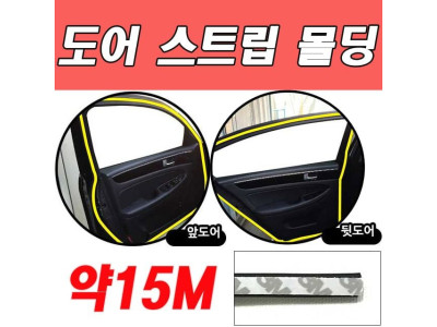 유비A 도어 스트립 몰딩 풍절음방지 도어스트립