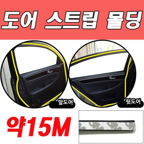유비A 도어 스트립 몰딩 풍절음방지 도어스트립