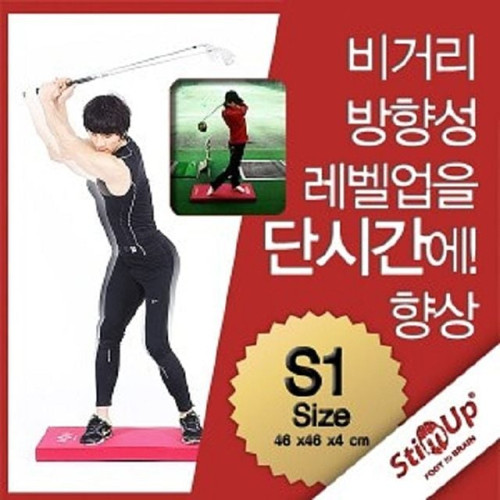 StimUp 46x46x4(S1) 골프 골프스윙매트