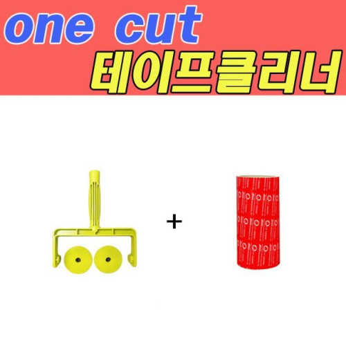지마 강력한 테이프 클리너 대형 핸들용 185mm 세트1