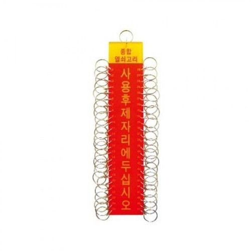 50구열쇠고리 K0160 열쇠고리 키홀더 링 액세서리기타