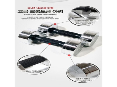 한국산 크롬도금 아령 15kg