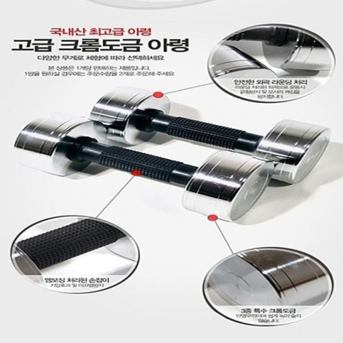 한국산 크롬도금 아령 5kg